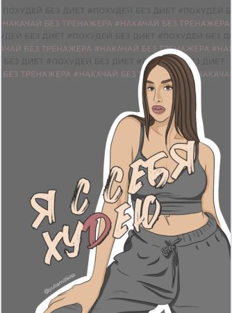 [yuliamillkiss] Чек-лист «Я с себя Худею»_0.jpg